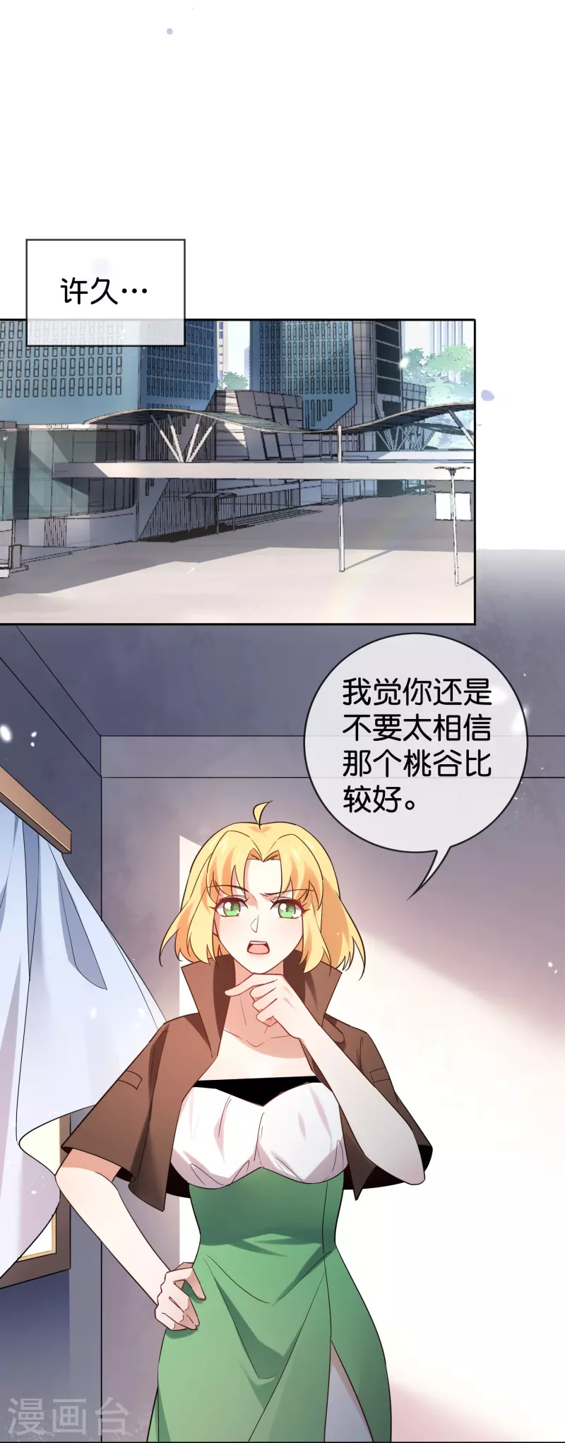 第144话巫女的特殊用法 第4页