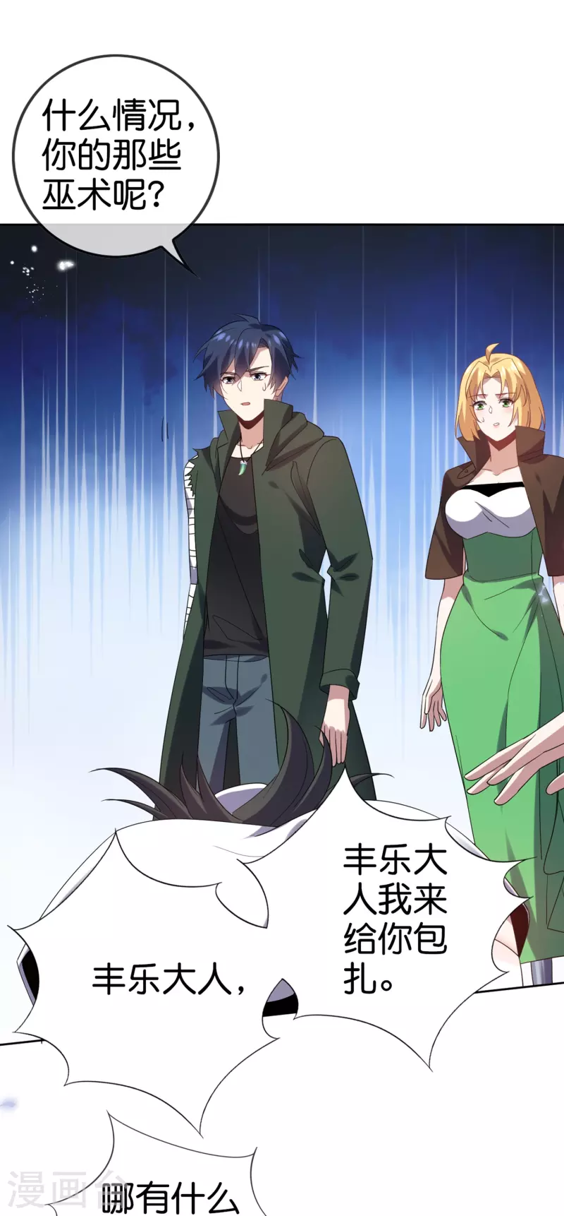 第144话巫女的特殊用法 第18页