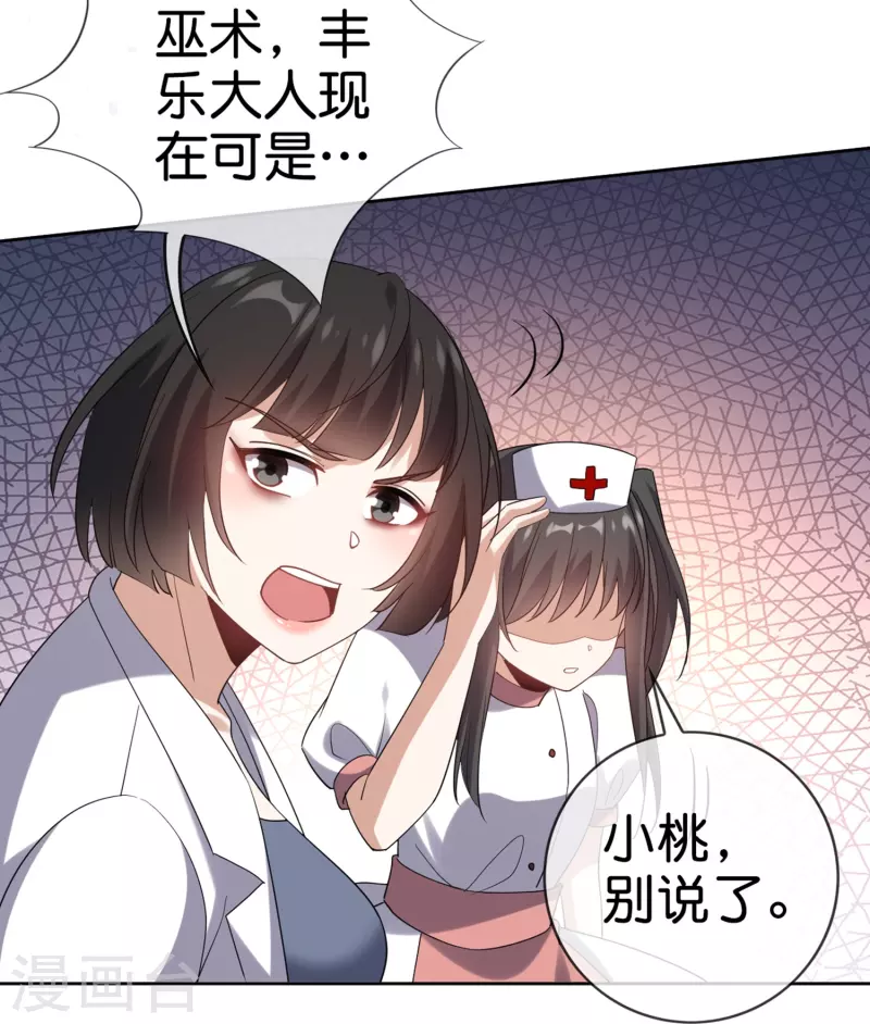 第144话巫女的特殊用法 第19页