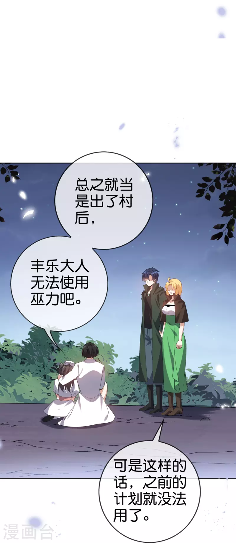 第144话巫女的特殊用法 第20页