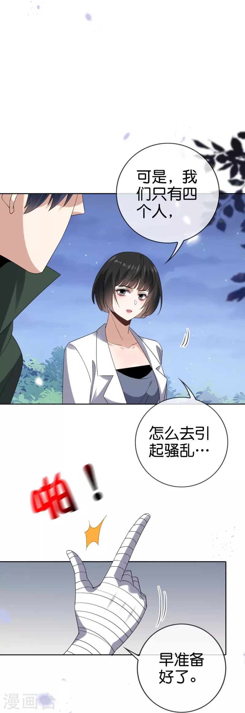 第144话巫女的特殊用法 第24页