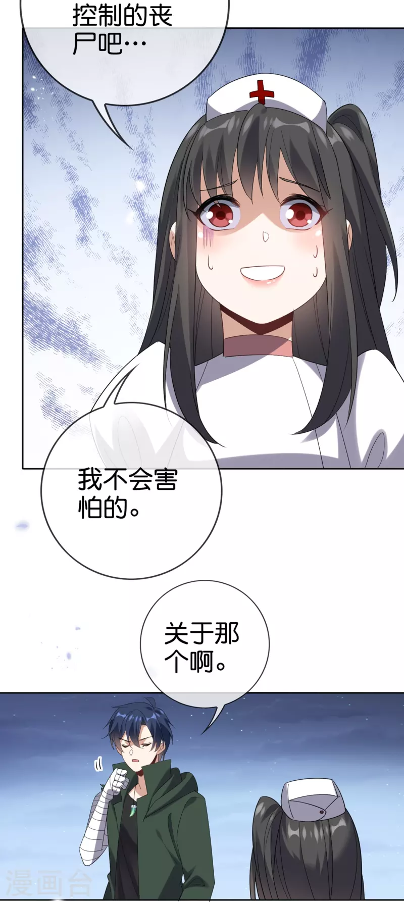 第144话巫女的特殊用法 第26页