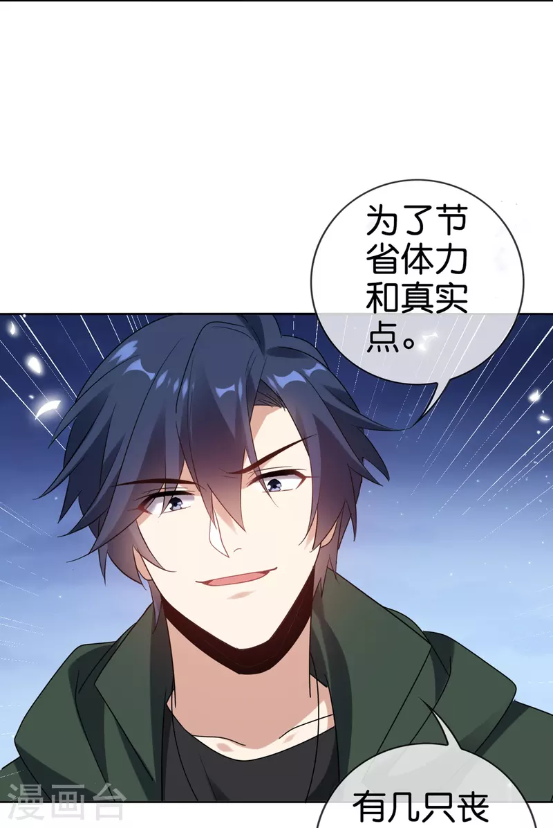 第144话巫女的特殊用法 第28页
