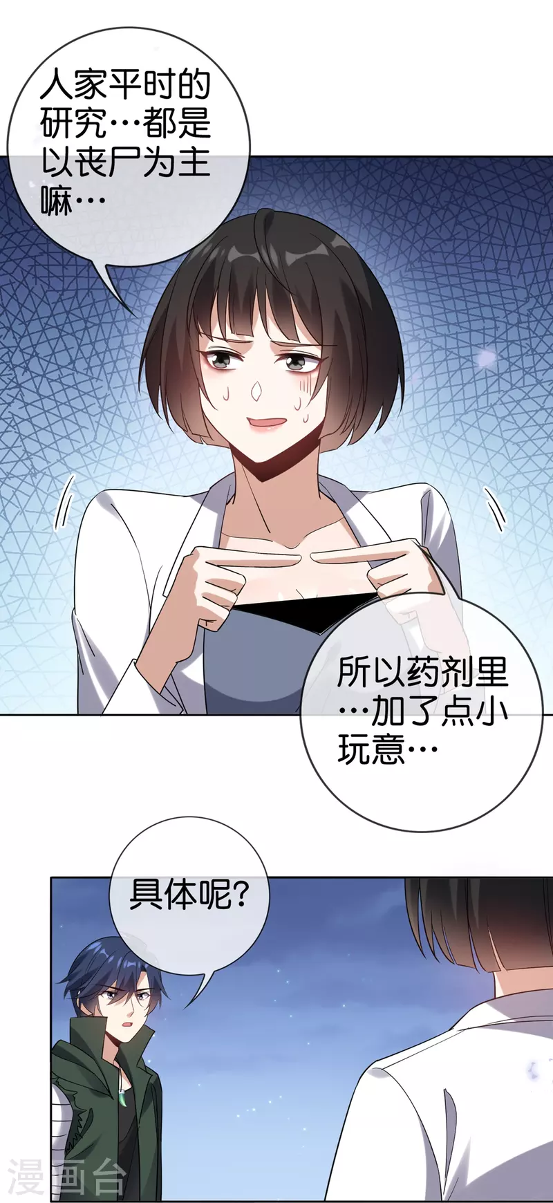 第144话巫女的特殊用法 第35页