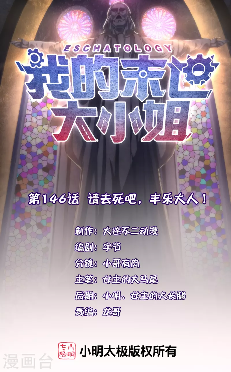 第146话请去死吧，丰乐大人！ 第1页