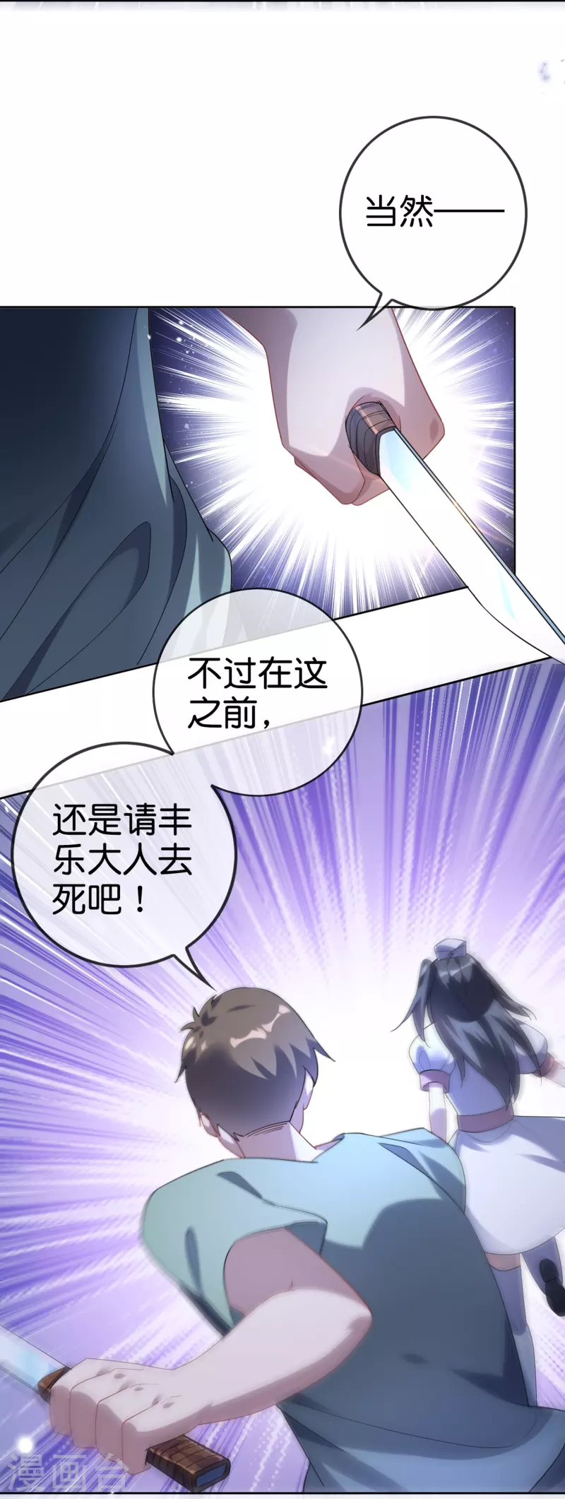 第146话请去死吧，丰乐大人！ 第8页