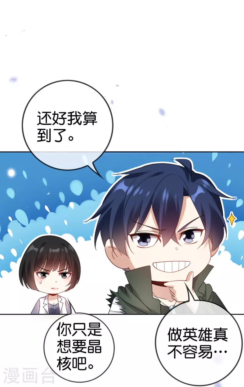 第146话请去死吧，丰乐大人！ 第19页