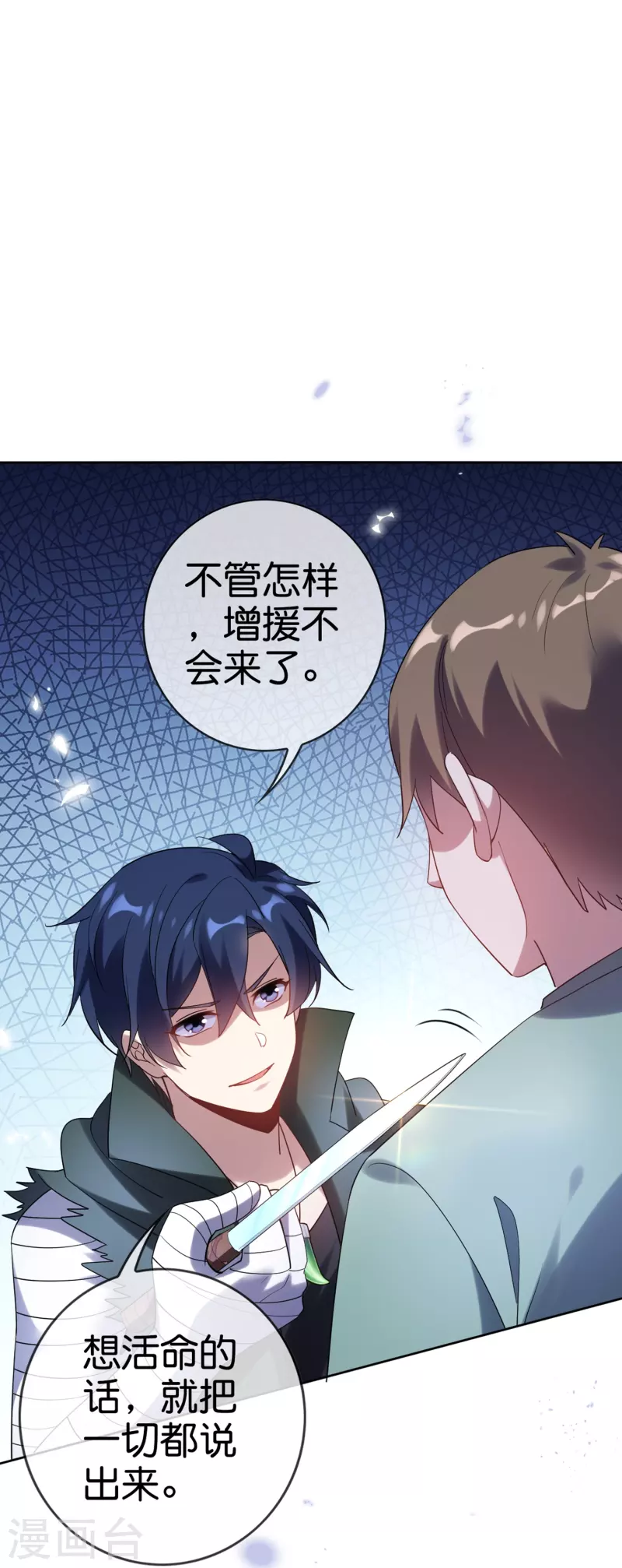 第146话请去死吧，丰乐大人！ 第20页