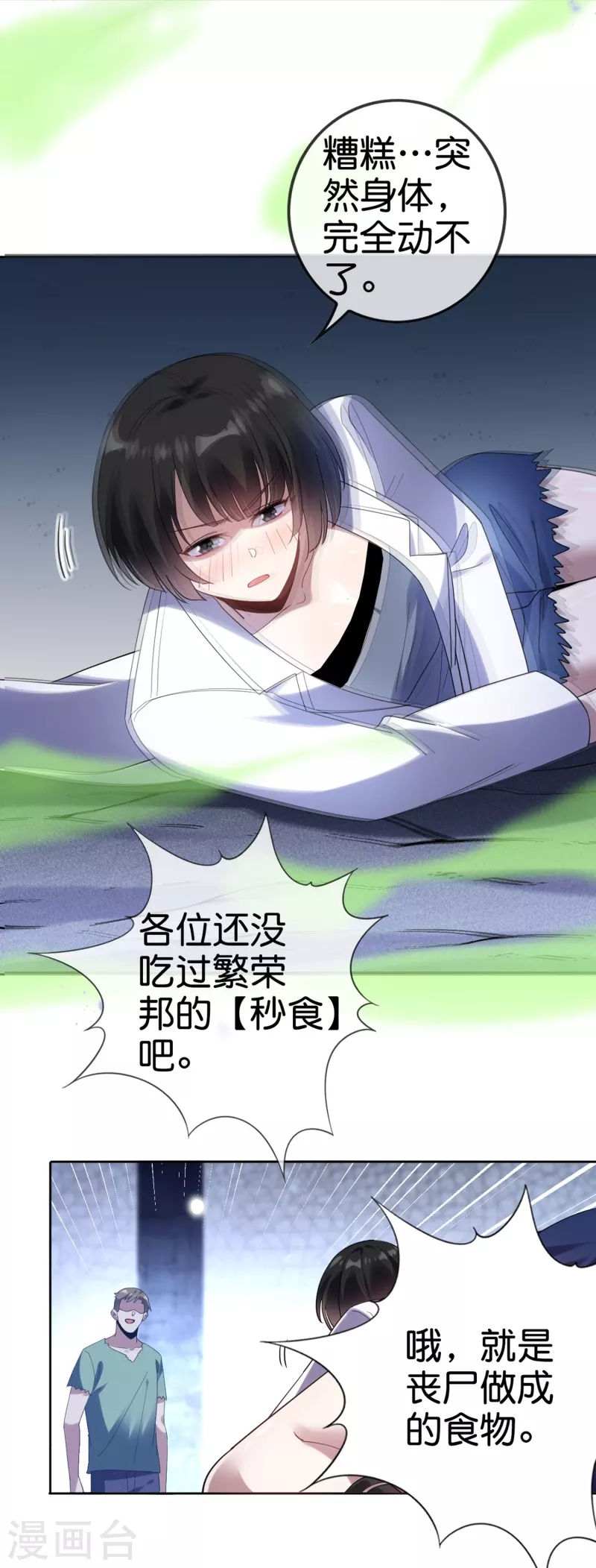 第146话请去死吧，丰乐大人！ 第26页