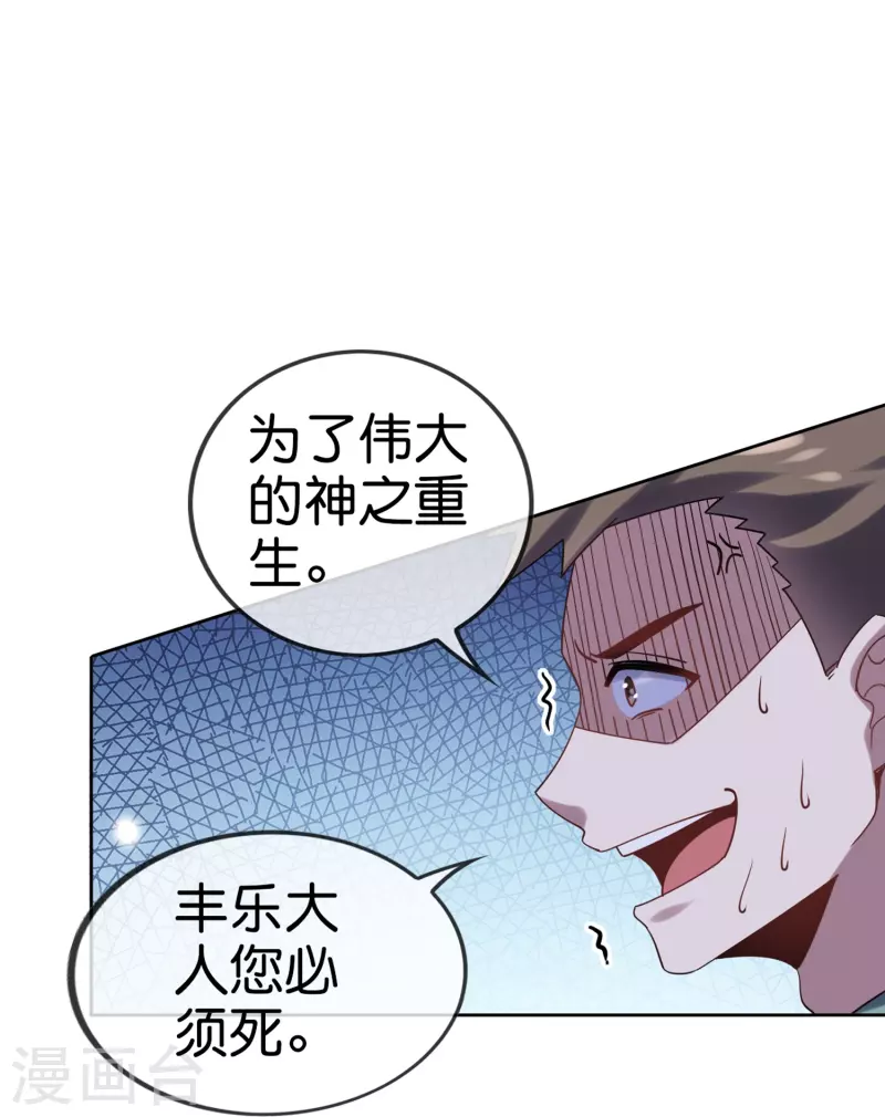 第146话请去死吧，丰乐大人！ 第30页