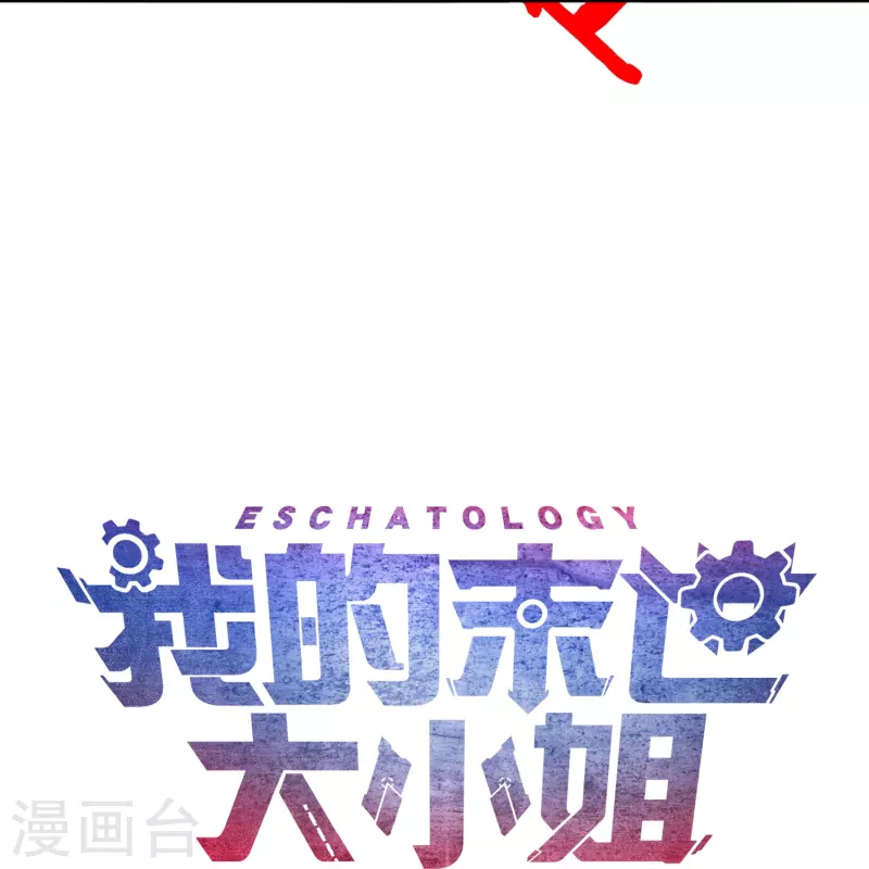 第146话请去死吧，丰乐大人！ 第32页