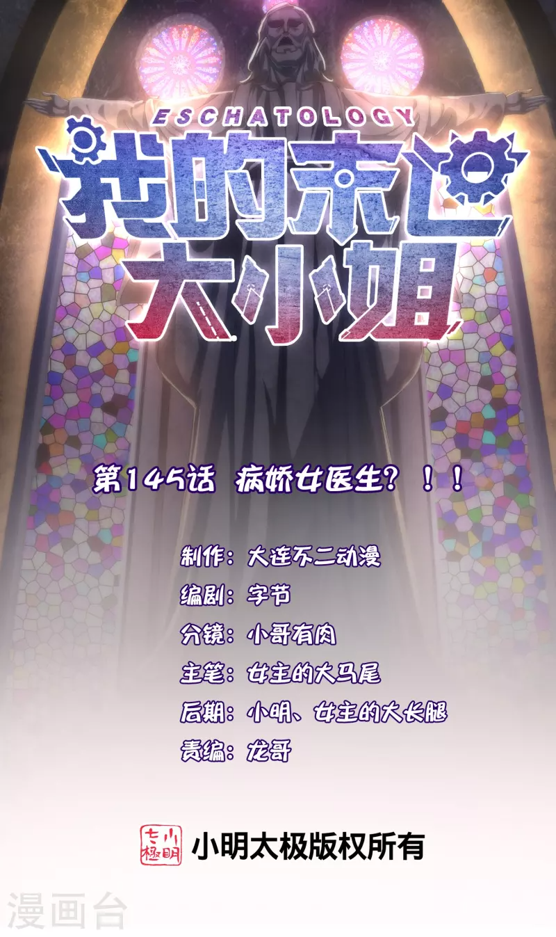 第145话病娇女医生？！！ 第1页