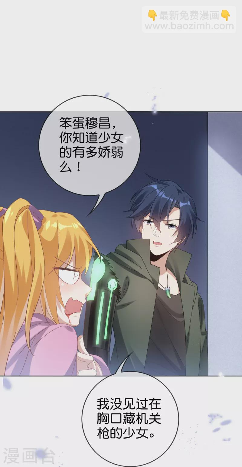 第145话病娇女医生？！！ 第9页