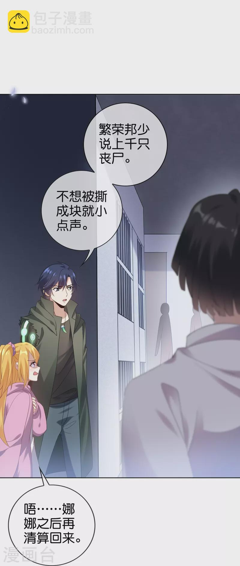 第145话病娇女医生？！！ 第10页