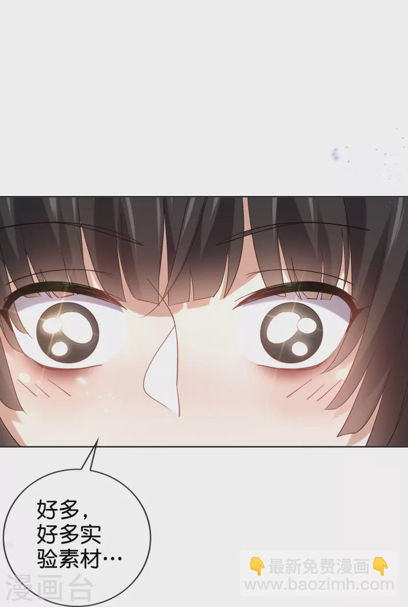 第145话病娇女医生？！！ 第11页