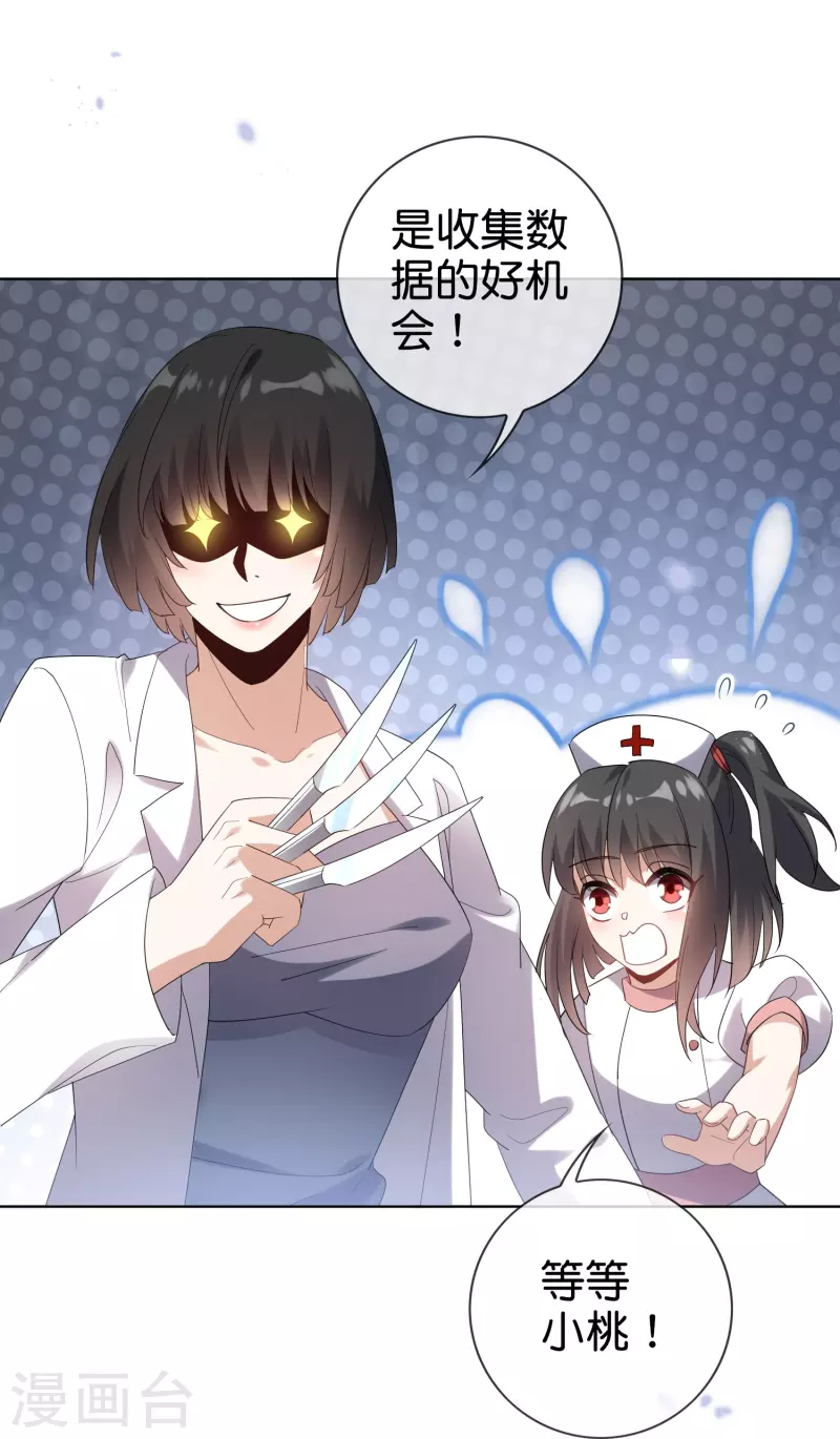 第145话病娇女医生？！！ 第12页