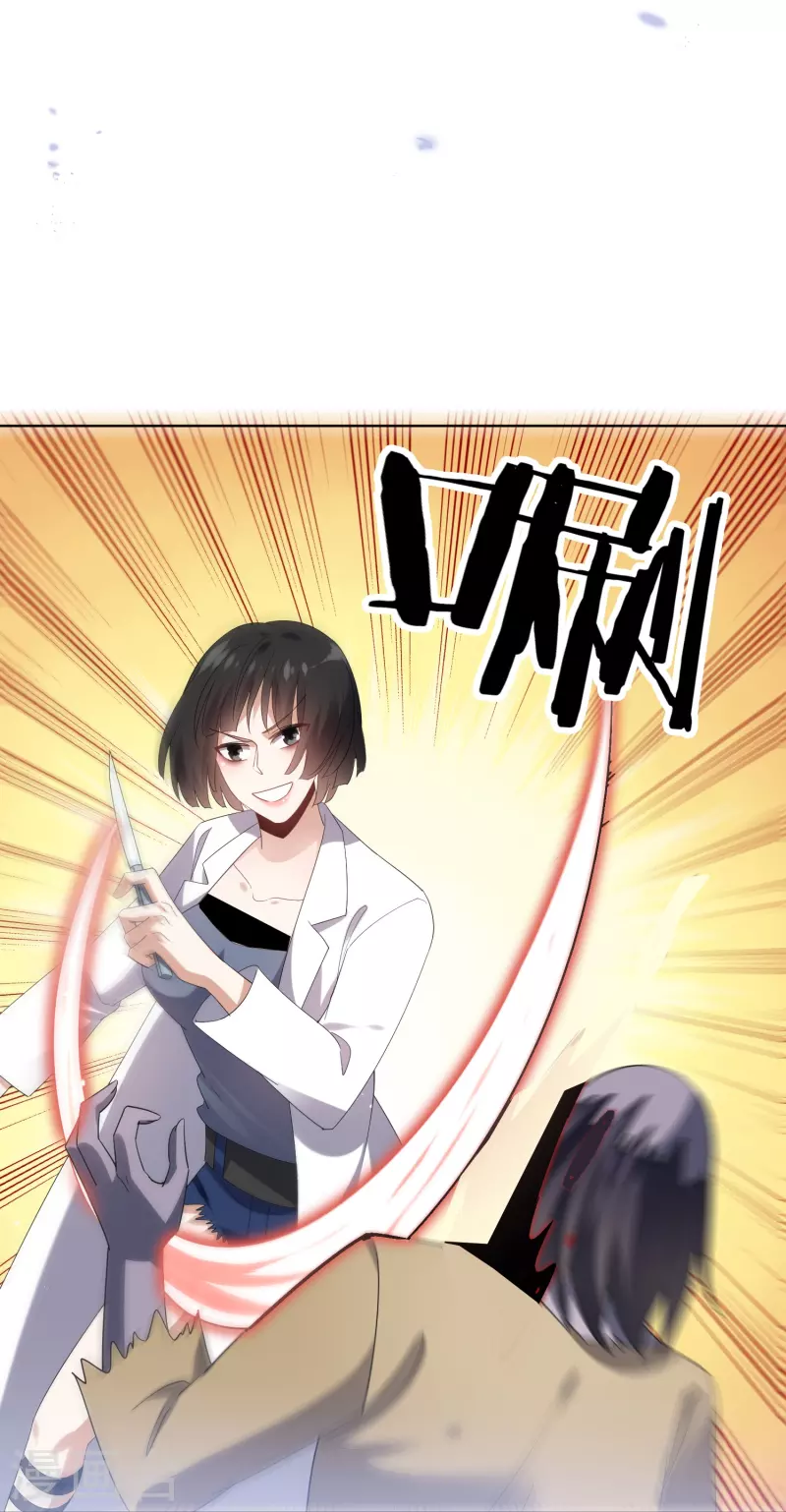 第145话病娇女医生？！！ 第13页