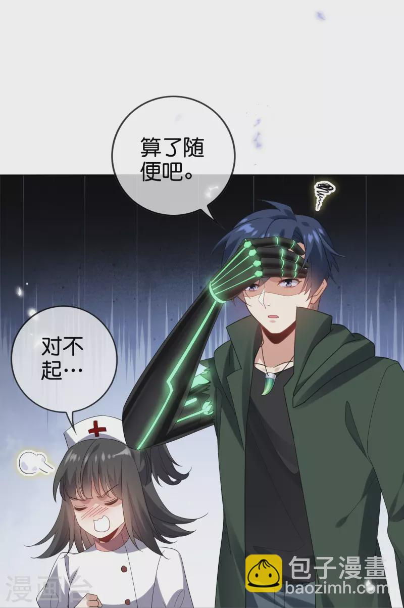 第145话病娇女医生？！！ 第19页