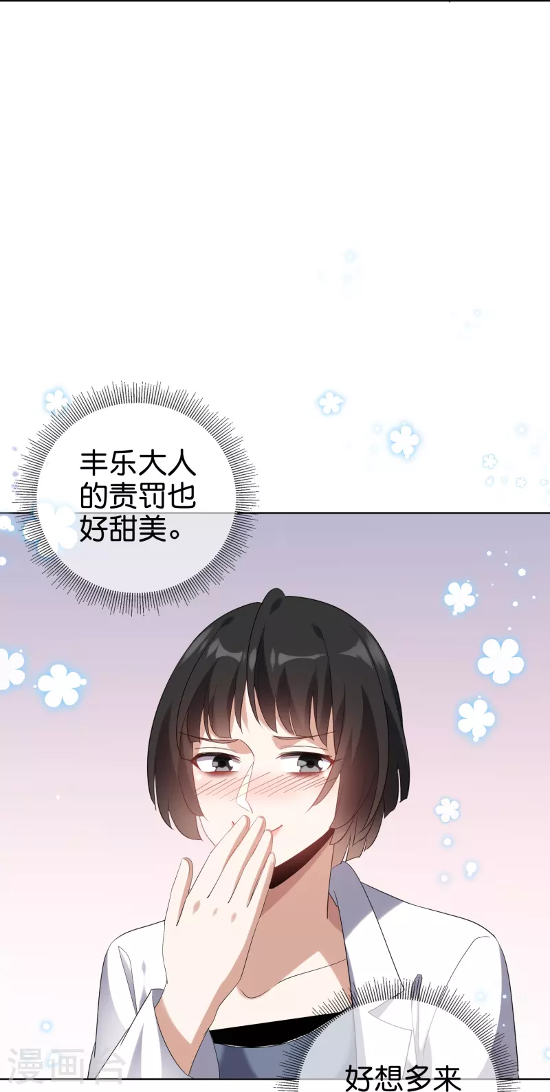 第145话病娇女医生？！！ 第24页