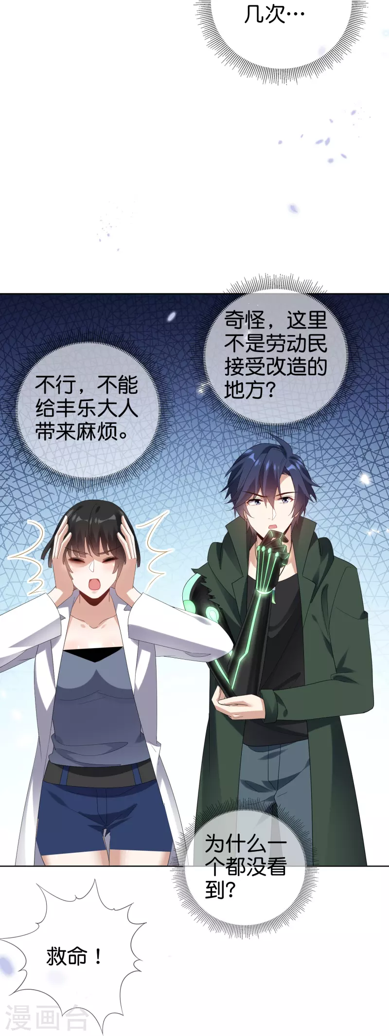 第145话病娇女医生？！！ 第25页