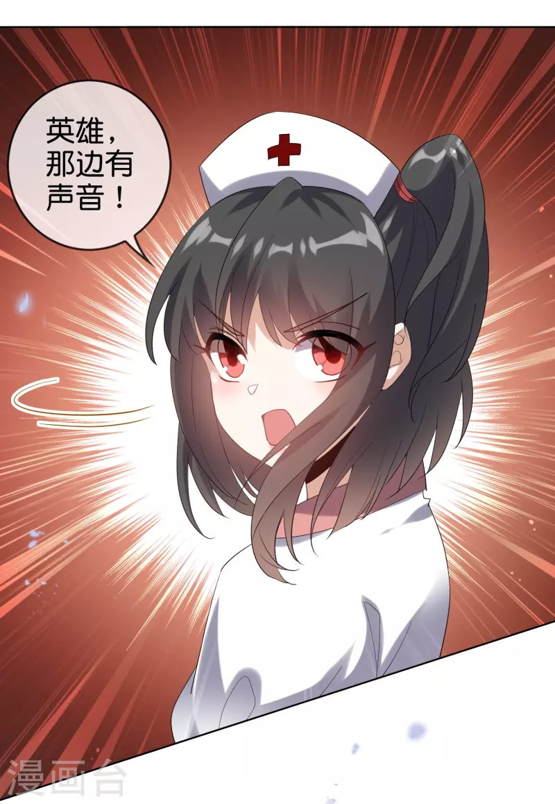 第145话病娇女医生？！！ 第26页