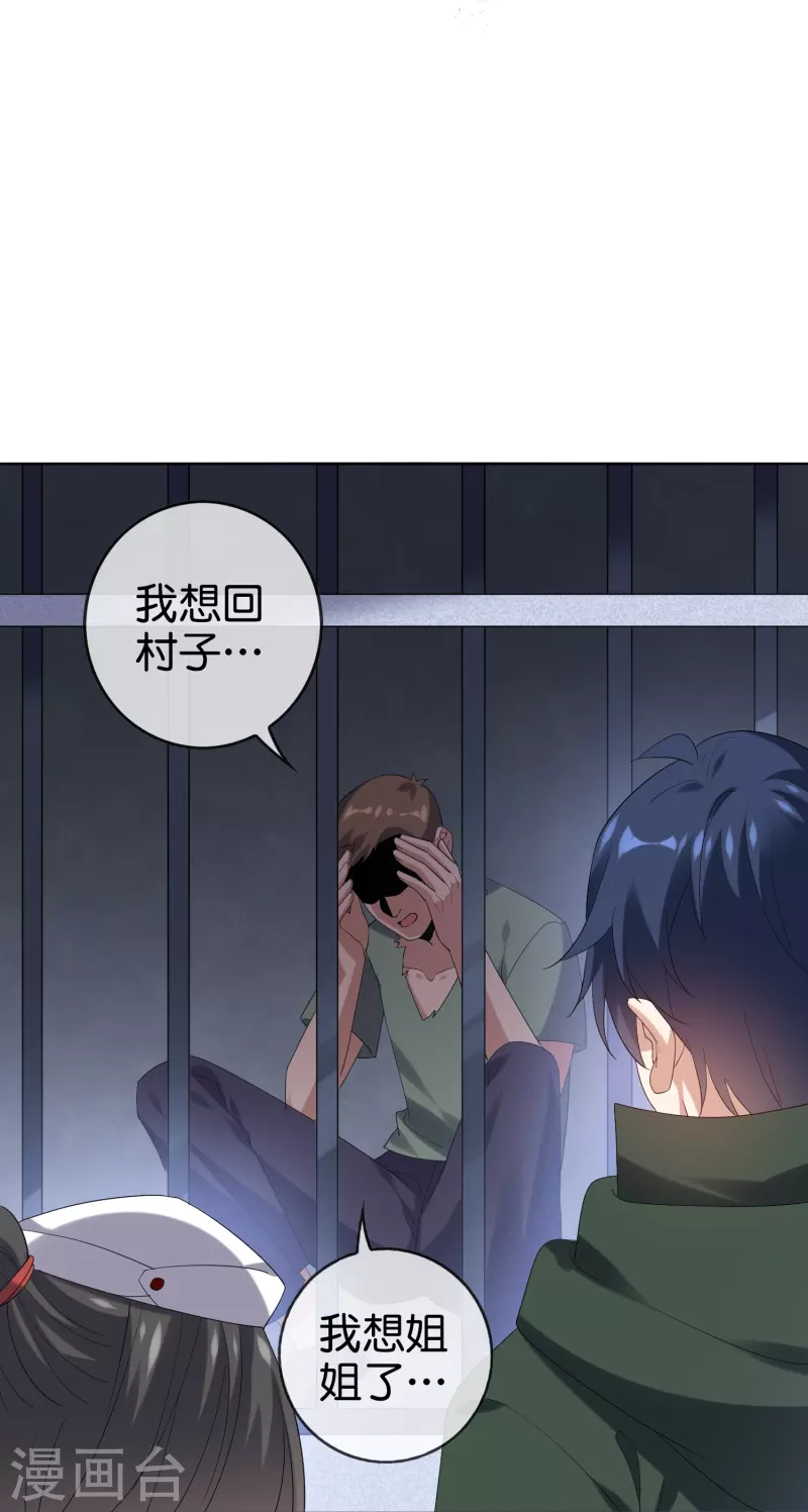 第145话病娇女医生？！！ 第27页
