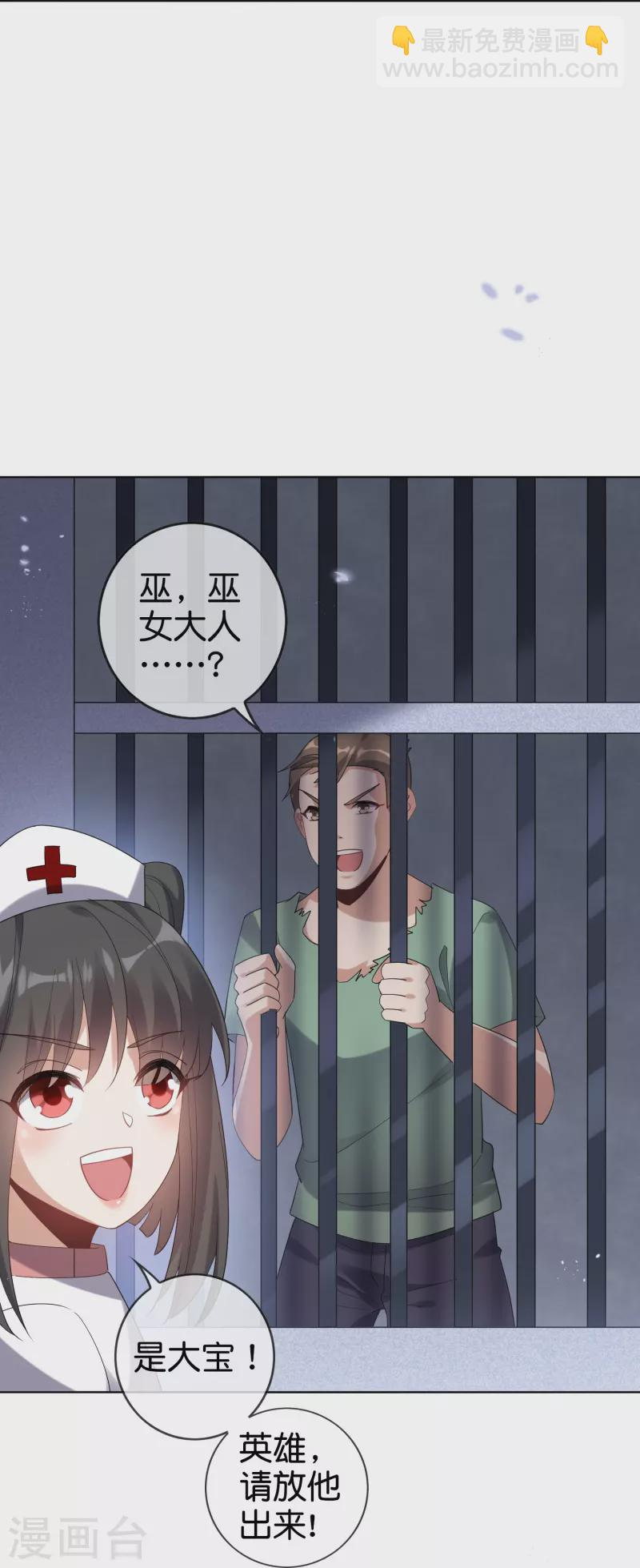 第145话病娇女医生？！！ 第29页