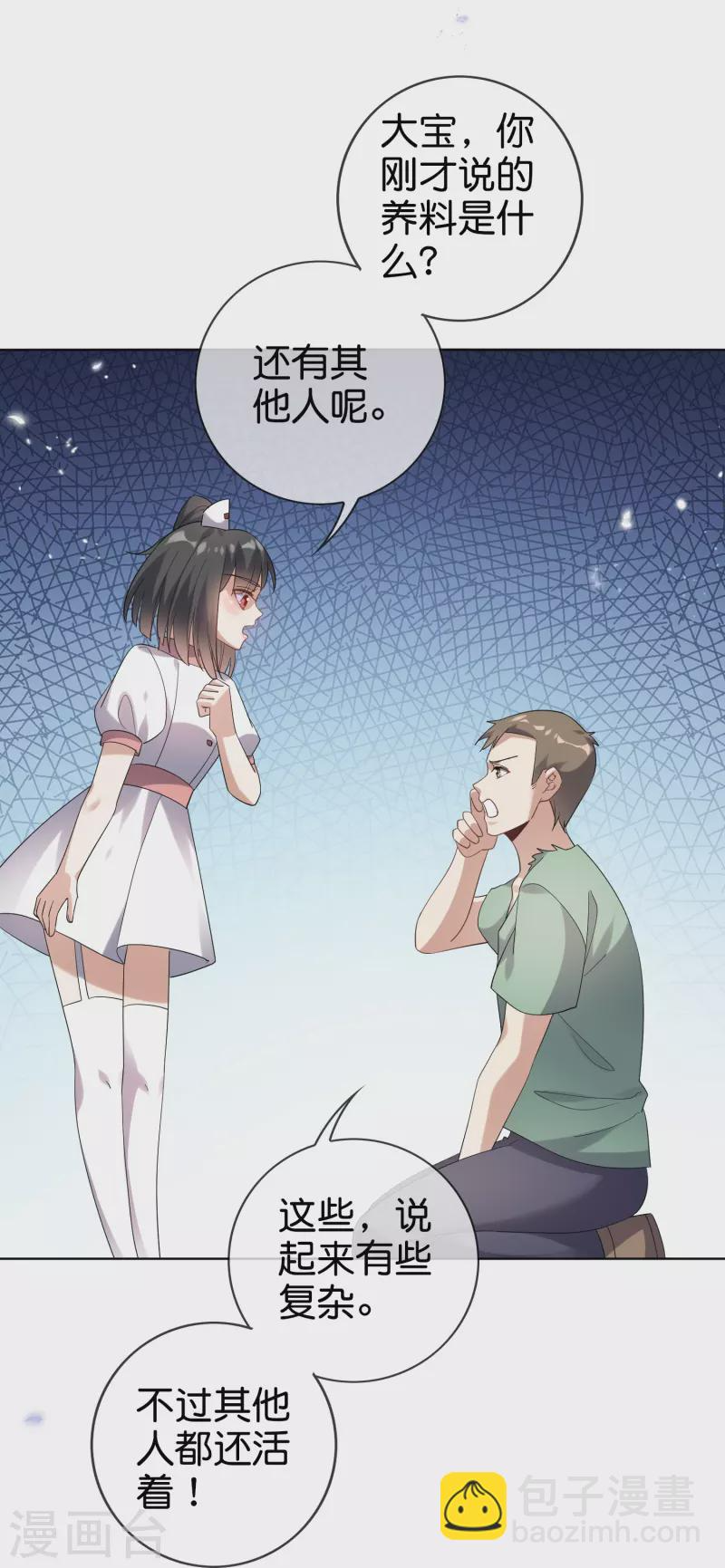 第145话病娇女医生？！！ 第32页