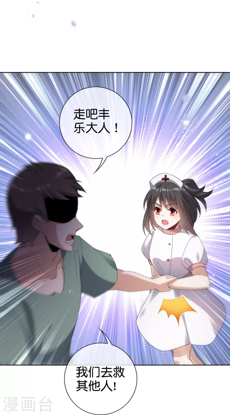 第145话病娇女医生？！！ 第33页
