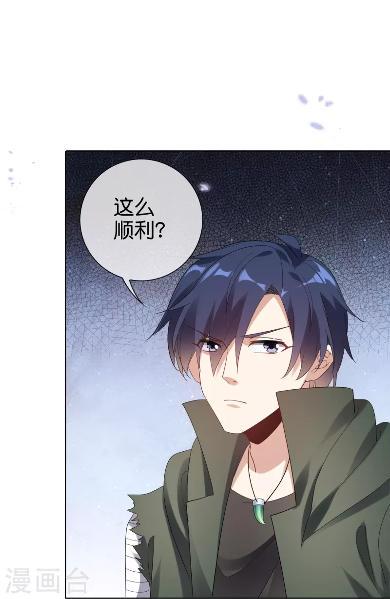第145话病娇女医生？！！ 第34页
