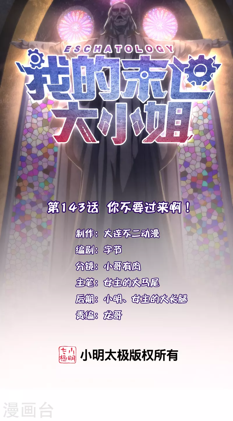 第143话你不要过来啊！ 第1页