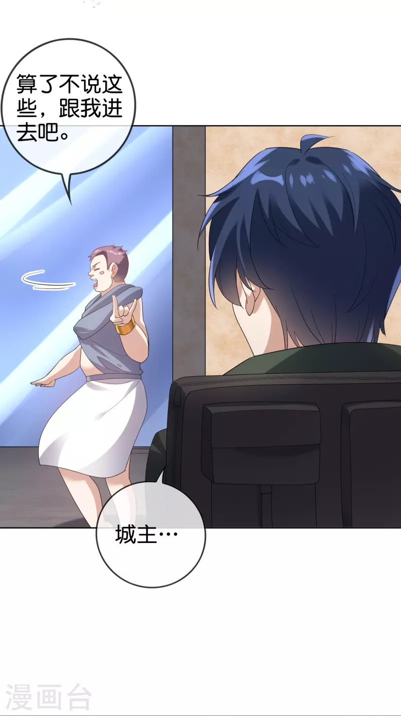 第143话你不要过来啊！ 第3页