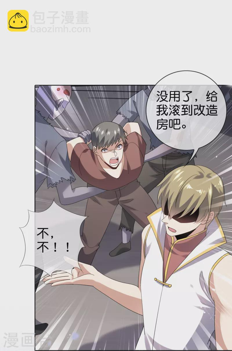 第143话你不要过来啊！ 第11页