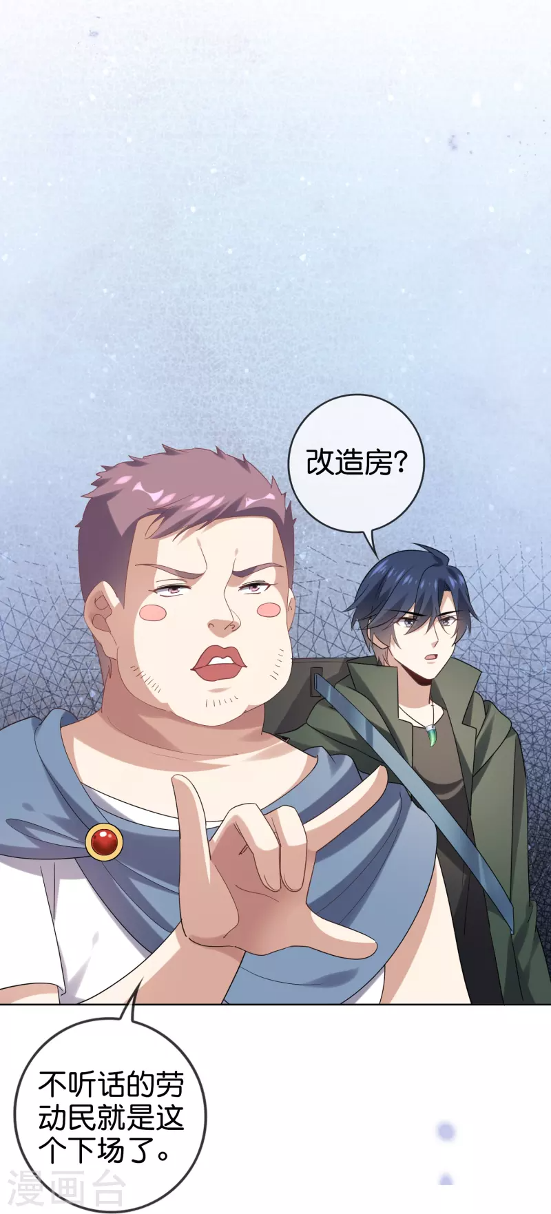 第143话你不要过来啊！ 第12页