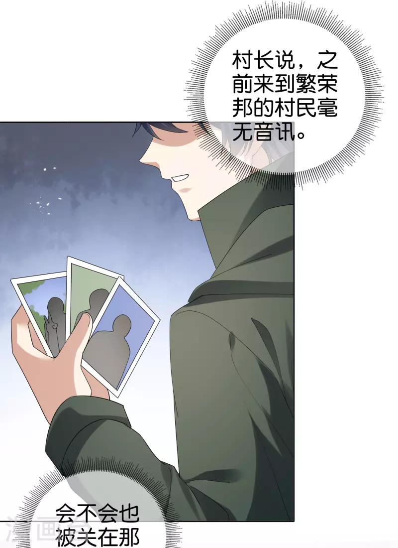 第143话你不要过来啊！ 第13页
