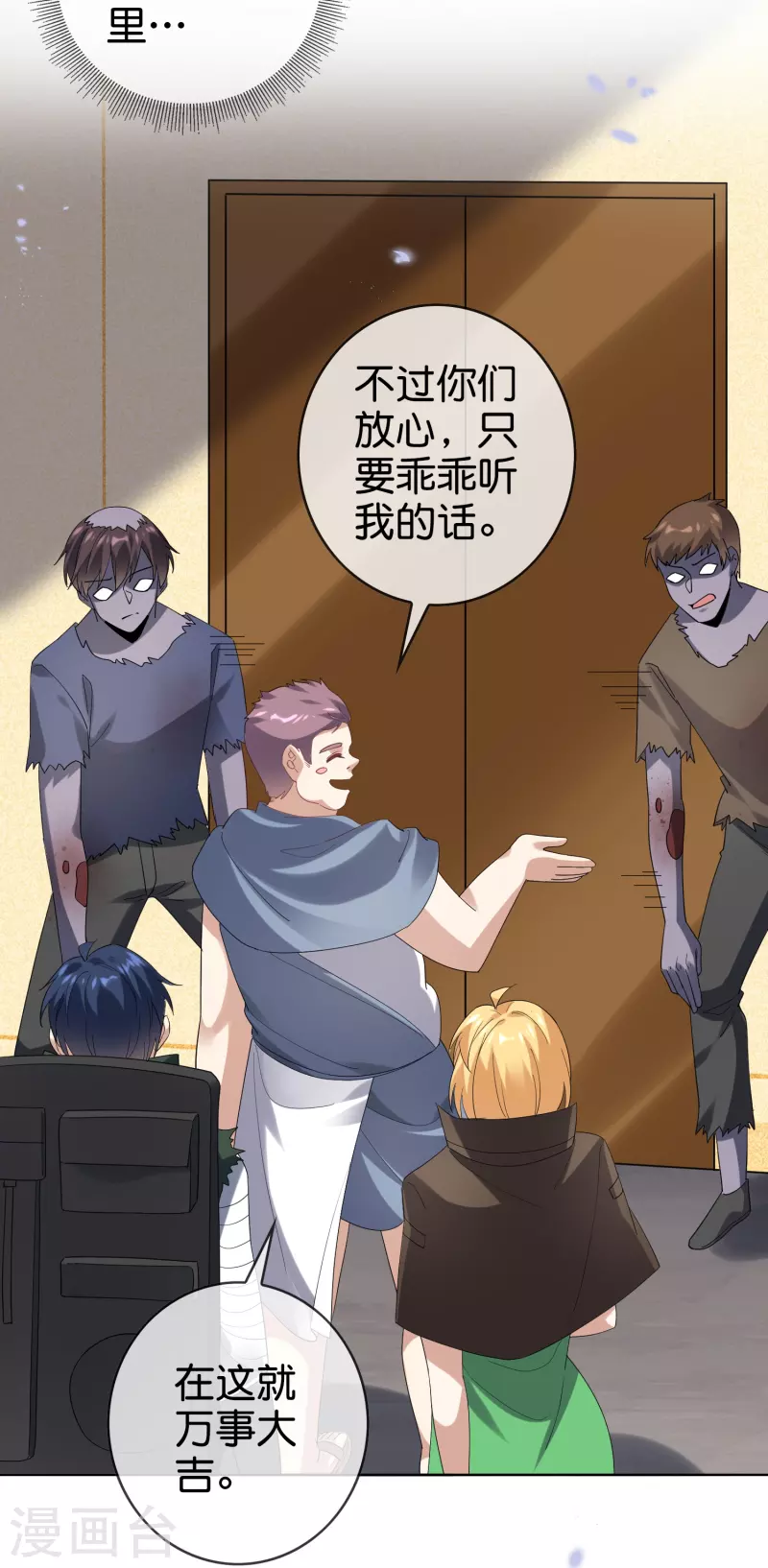 第143话你不要过来啊！ 第14页