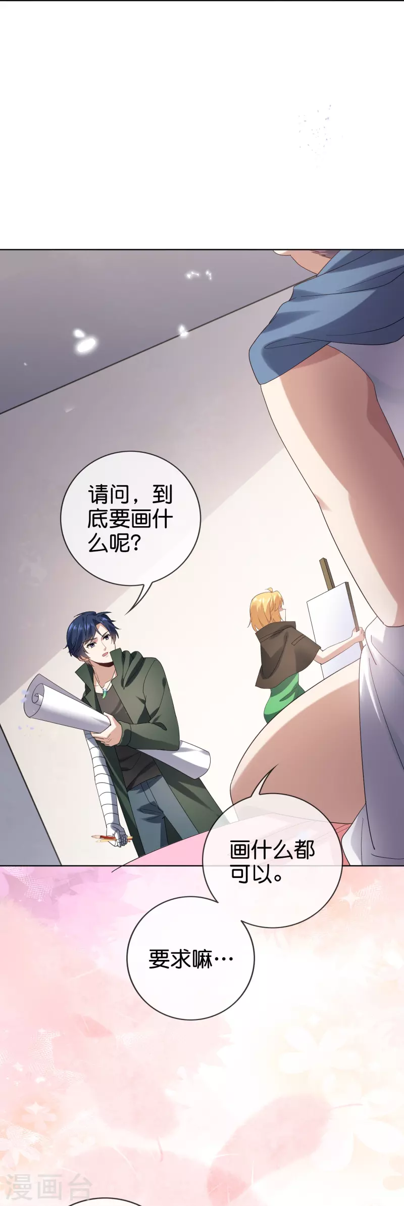 第143话你不要过来啊！ 第16页
