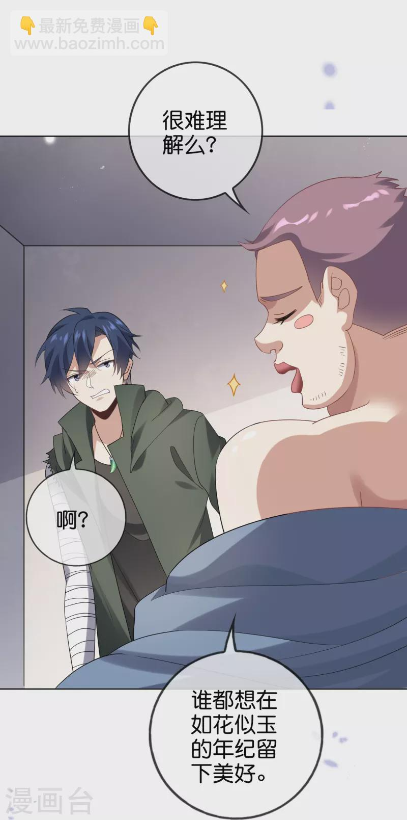 第143话你不要过来啊！ 第18页