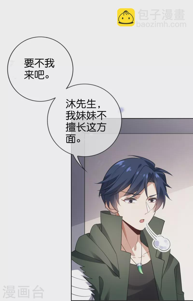 第143话你不要过来啊！ 第22页