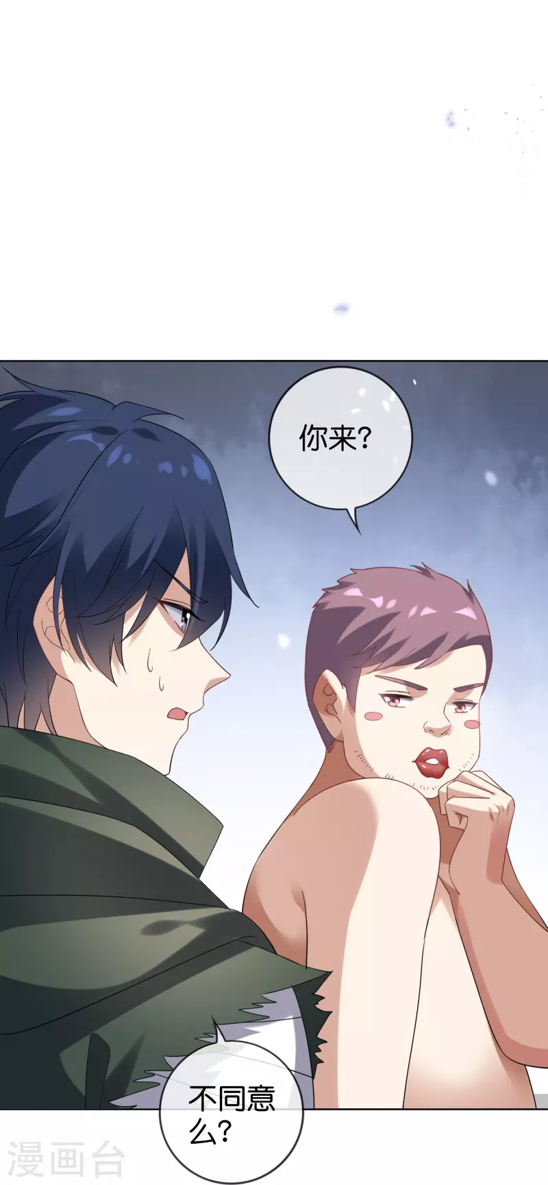 第143话你不要过来啊！ 第23页