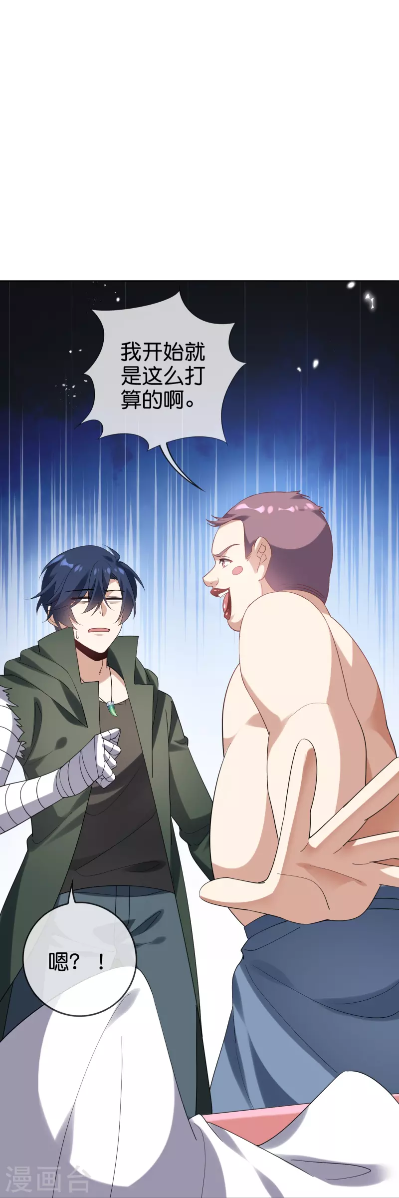第143话你不要过来啊！ 第24页