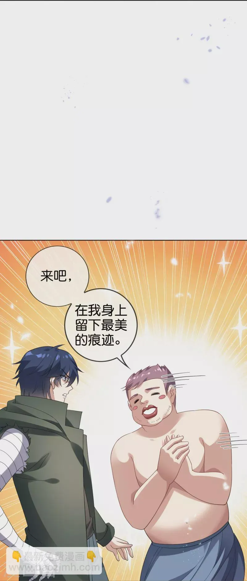 第143话你不要过来啊！ 第25页