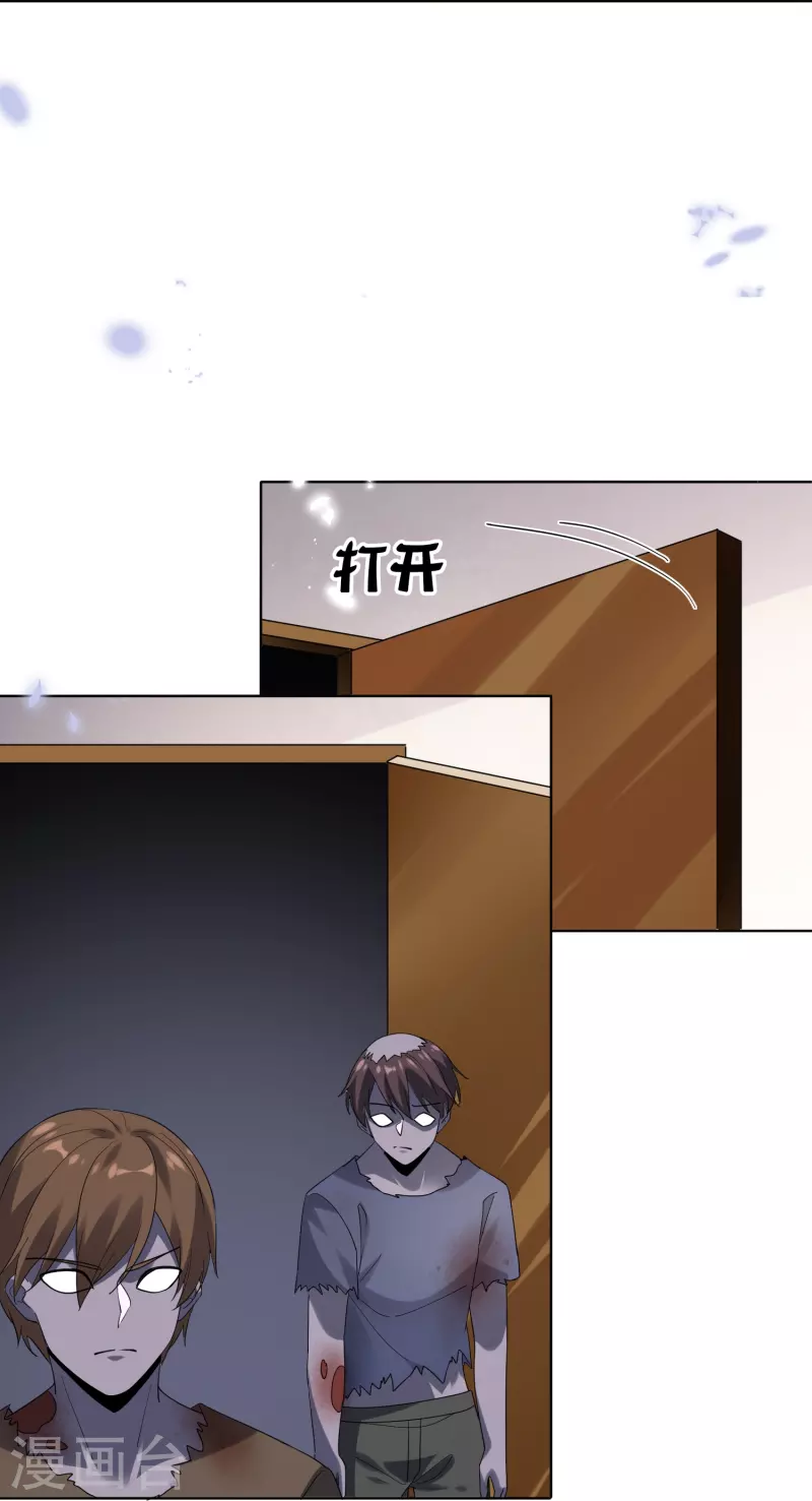 第143话你不要过来啊！ 第26页