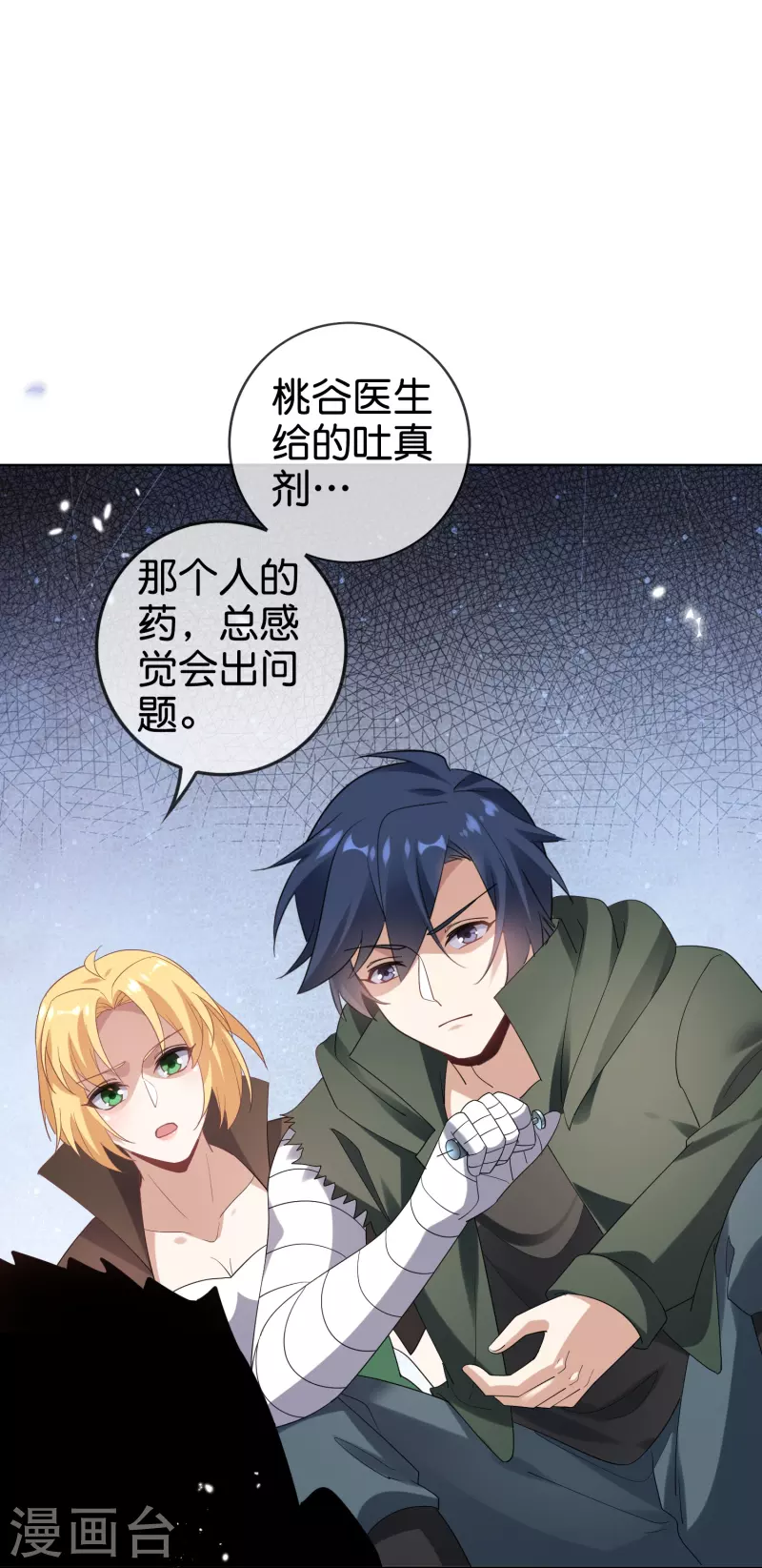 第143话你不要过来啊！ 第34页