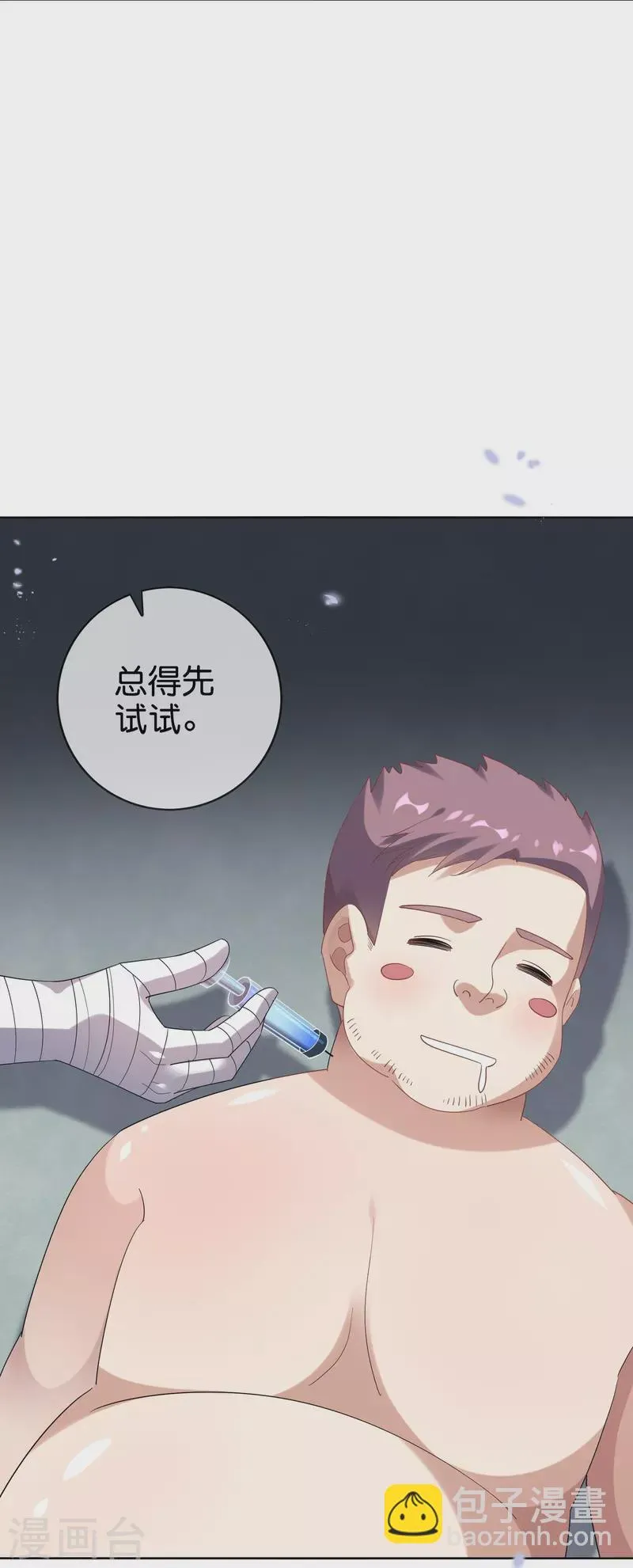 第143话你不要过来啊！ 第35页