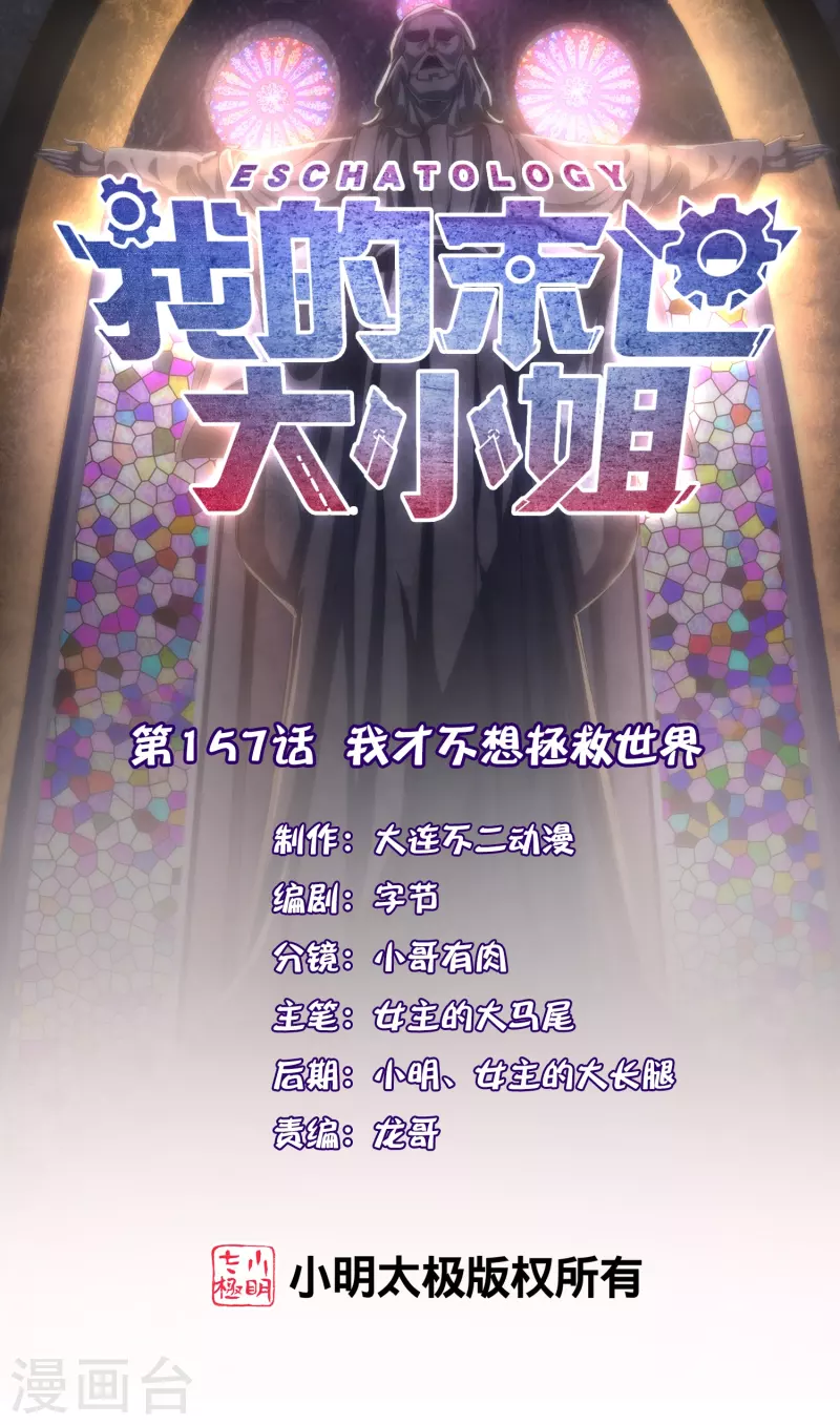 第157话我才不想拯救世界 第1页