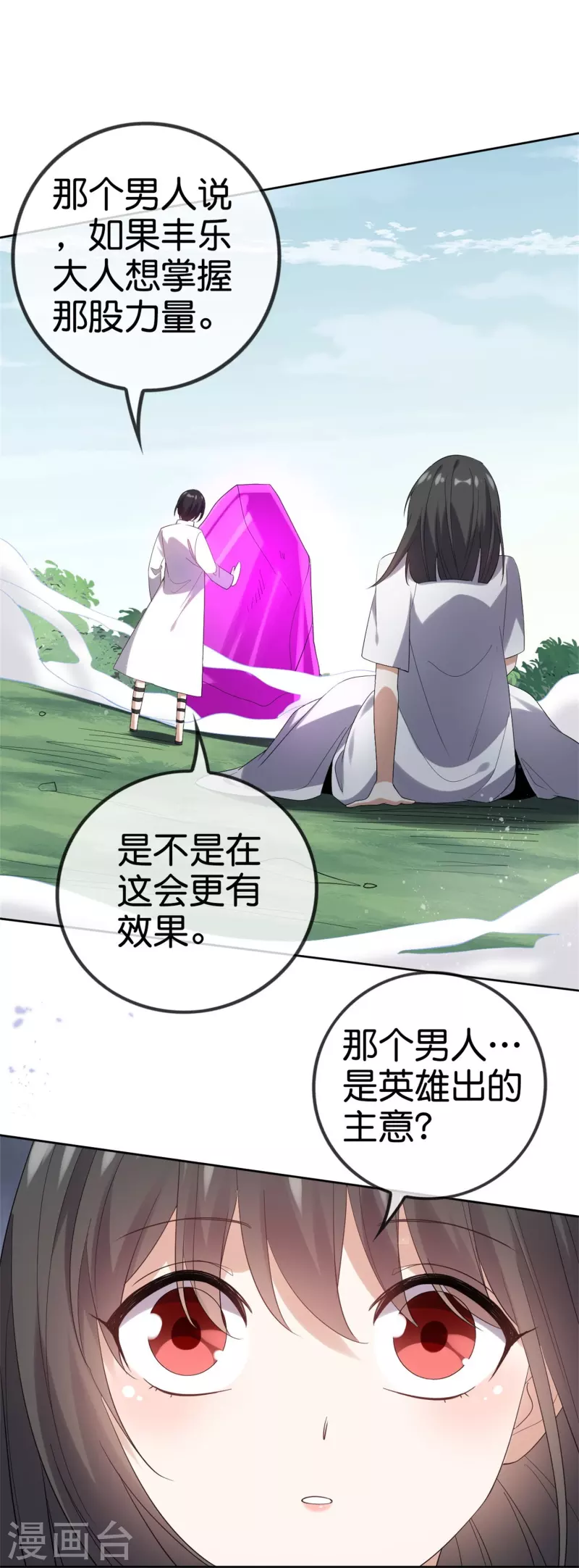 第157话我才不想拯救世界 第6页