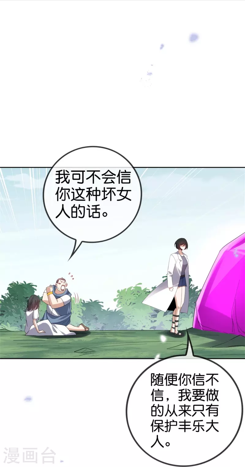 第157话我才不想拯救世界 第7页