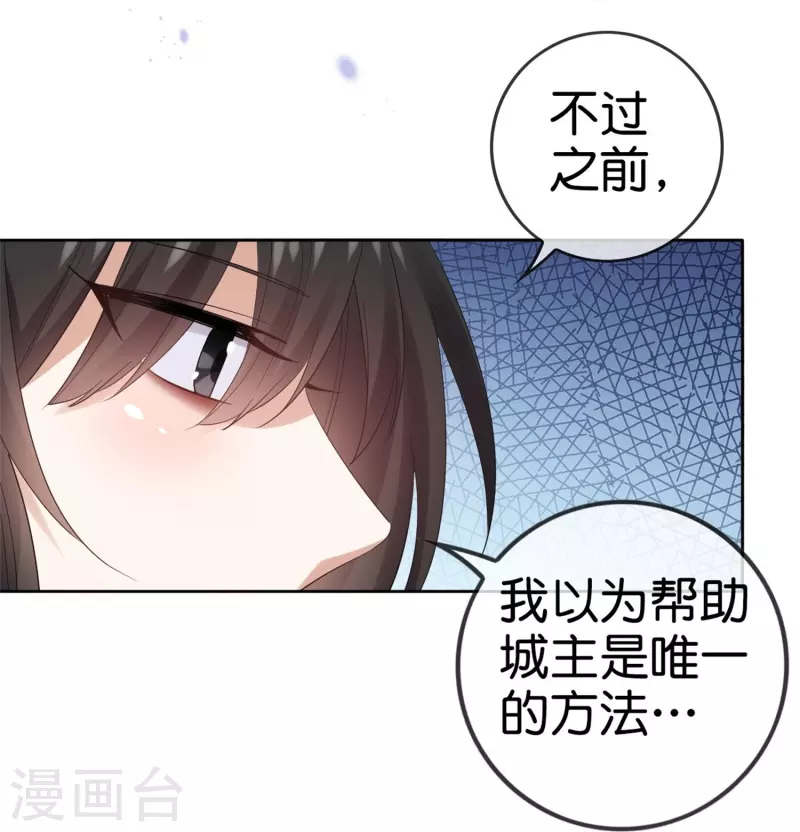 第157话我才不想拯救世界 第8页