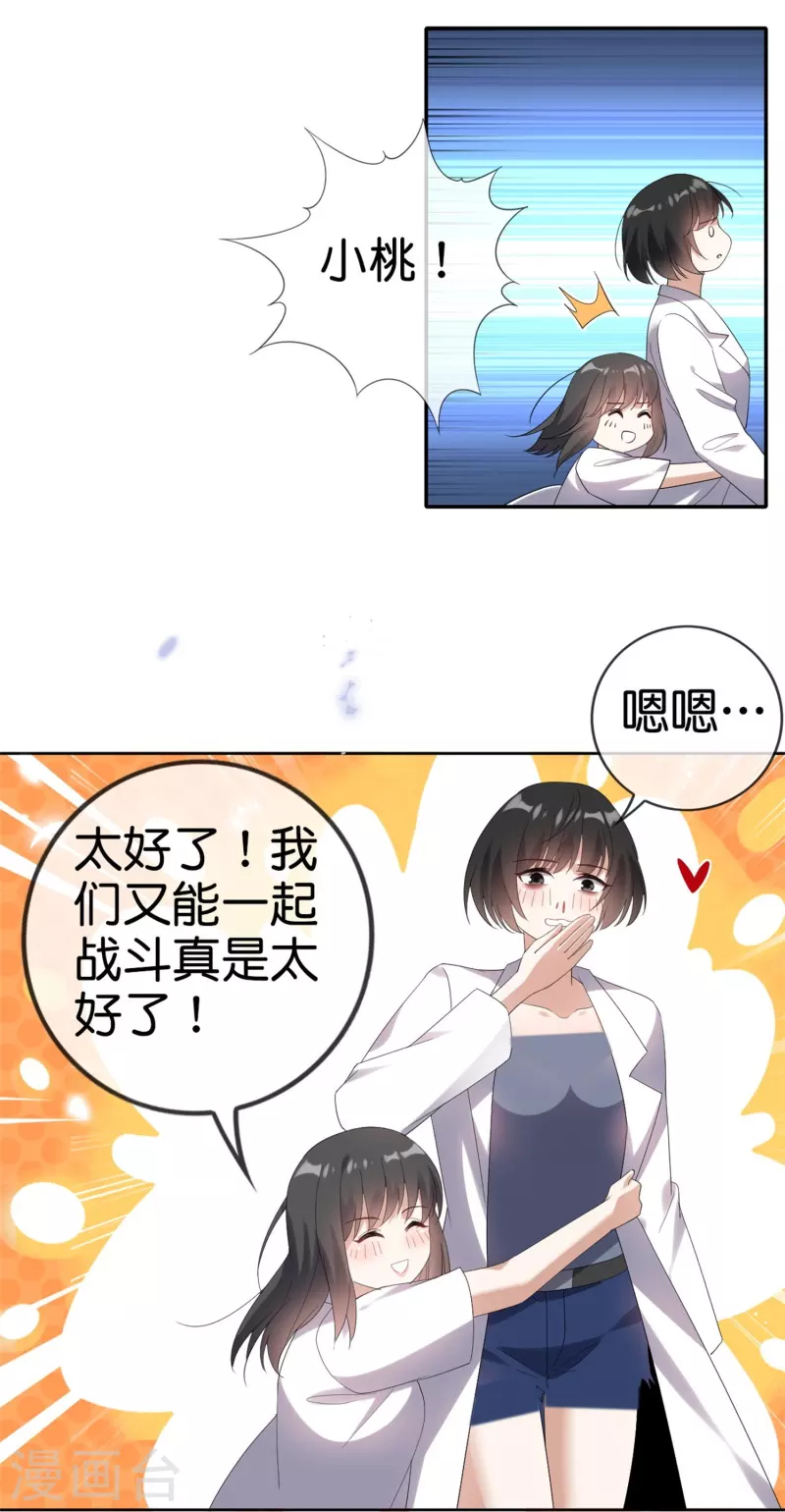 第157话我才不想拯救世界 第9页